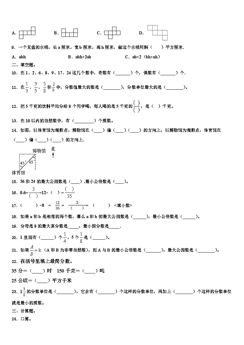 2023年麟游县五年级数学第二学期期末学业水平测试试题含解析第2页