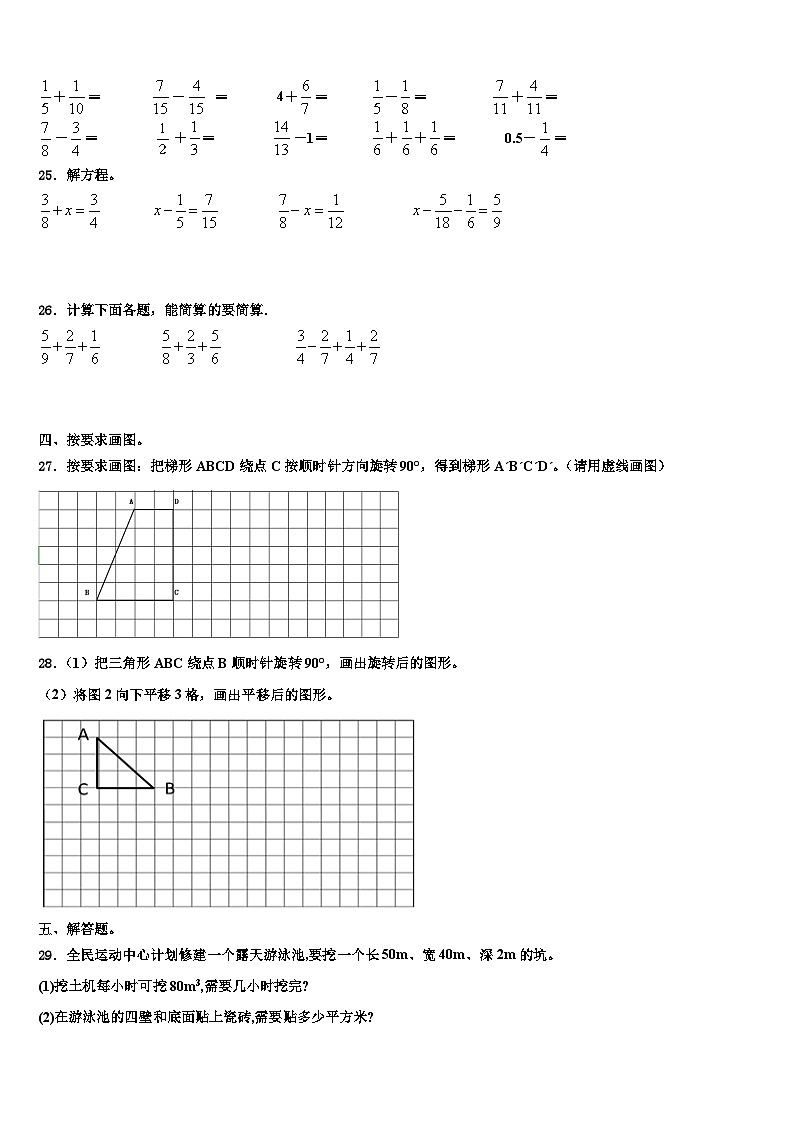 2023年麟游县五年级数学第二学期期末学业水平测试试题含解析第3页