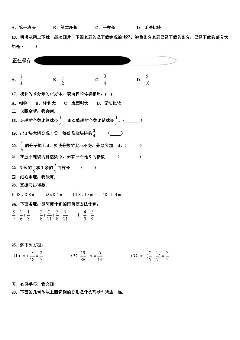 2023年鲁甸县数学五年级第二学期期末学业水平测试模拟试题含解析第2页