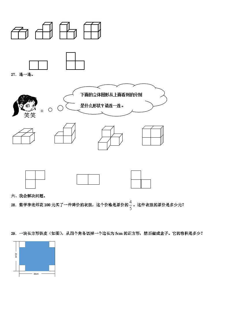 2023年鲁甸县数学五年级第二学期期末学业水平测试模拟试题含解析第3页