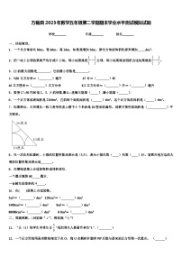 万载县2023年数学五年级第二学期期末学业水平测试模拟试题含解析