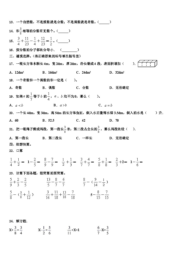 万载县2023年数学五年级第二学期期末学业水平测试模拟试题含解析第2页