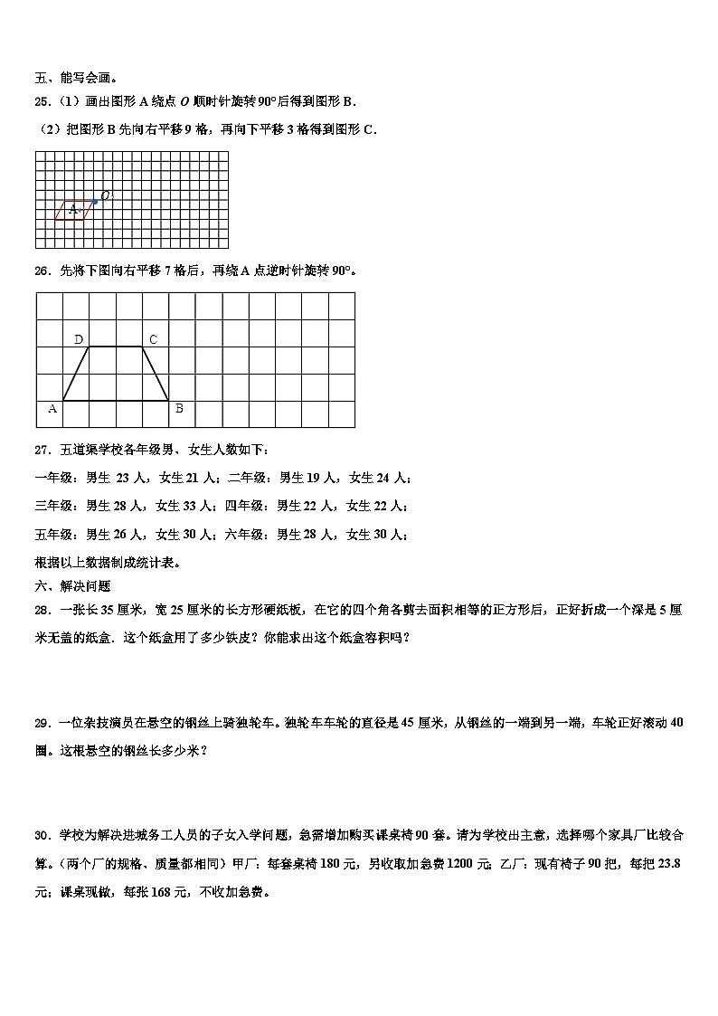 万载县2023年数学五年级第二学期期末学业水平测试模拟试题含解析第3页