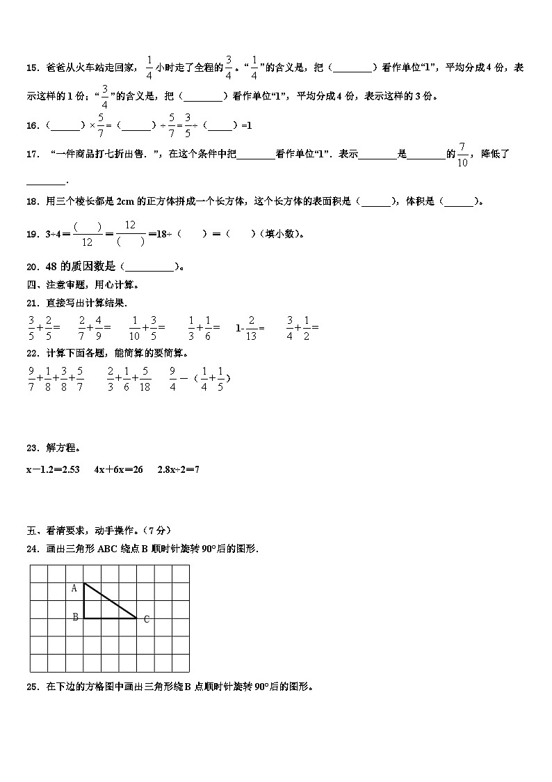 丰顺县2022-2023学年数学五年级第二学期期末学业水平测试模拟试题含解析02
