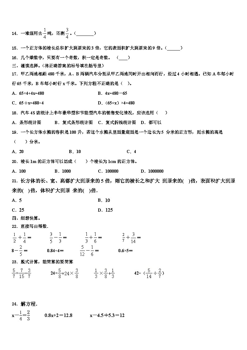 临漳县2022-2023学年数学五下期末学业水平测试模拟试题含解析02
