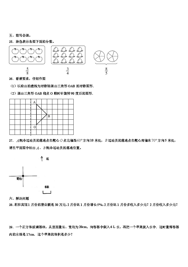 临漳县2022-2023学年数学五下期末学业水平测试模拟试题含解析03