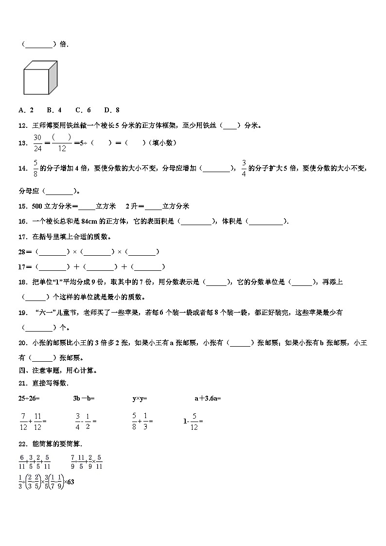 三明市大田县2022-2023学年数学五下期末学业水平测试模拟试题含解析第2页