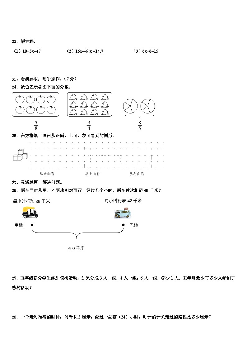 三明市大田县2022-2023学年数学五下期末学业水平测试模拟试题含解析第3页