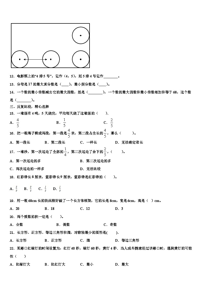 上海市虹口区2022-2023学年五年级数学第二学期期末学业水平测试模拟试题含解析第2页