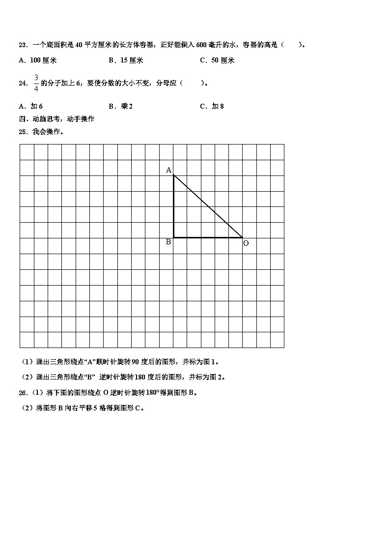 上海市虹口区2022-2023学年五年级数学第二学期期末学业水平测试模拟试题含解析第3页