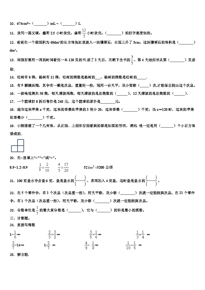 乐陵市2022-2023学年数学五下期末学业水平测试模拟试题含解析第2页
