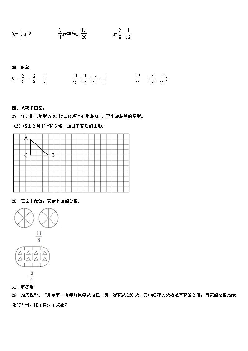 乐陵市2022-2023学年数学五下期末学业水平测试模拟试题含解析第3页