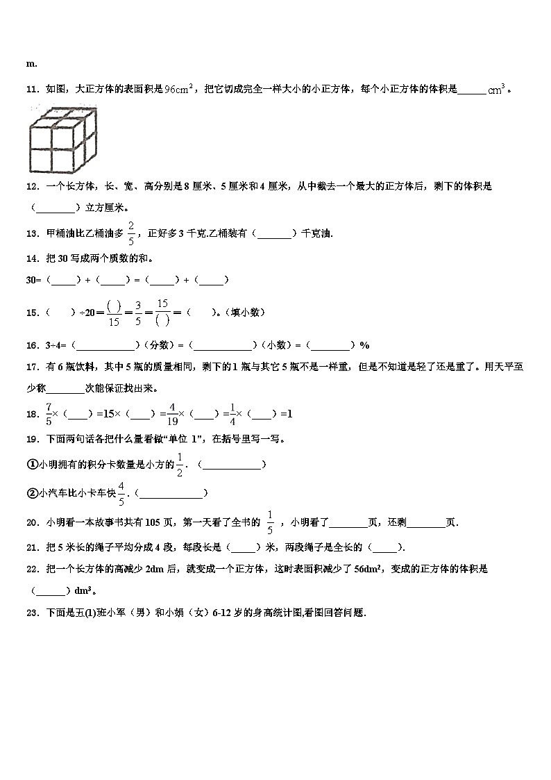 乐山市沙湾区2023年五年级数学第二学期期末学业水平测试试题含解析第2页