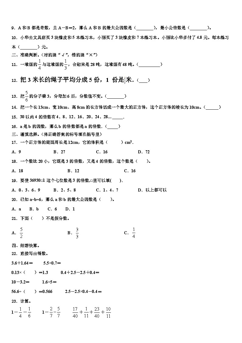 丽水市青田县2023年数学五年级第二学期期末学业水平测试模拟试题含解析第2页