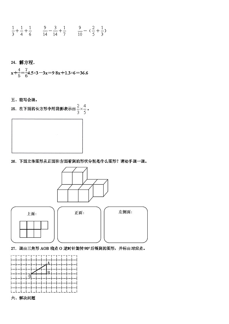 丽水市青田县2023年数学五年级第二学期期末学业水平测试模拟试题含解析第3页