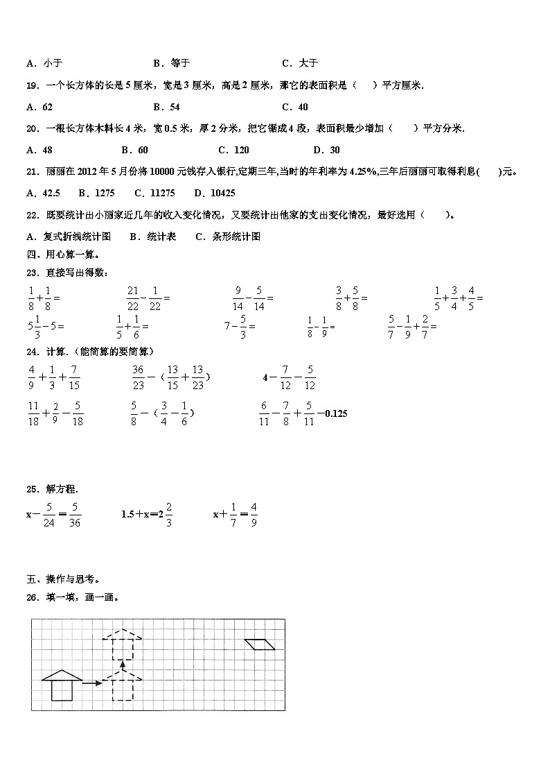 乌海市2023年五年级数学第二学期期末学业水平测试模拟试题含解析第2页