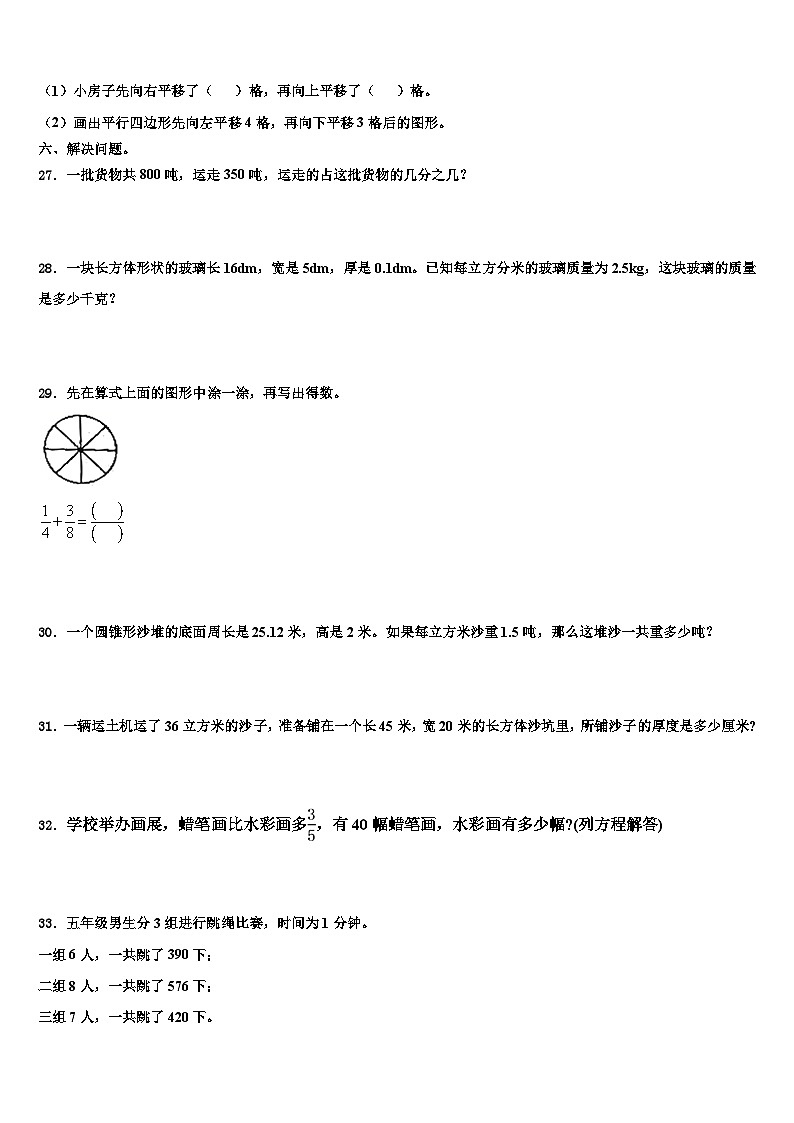 乌海市2023年五年级数学第二学期期末学业水平测试模拟试题含解析第3页