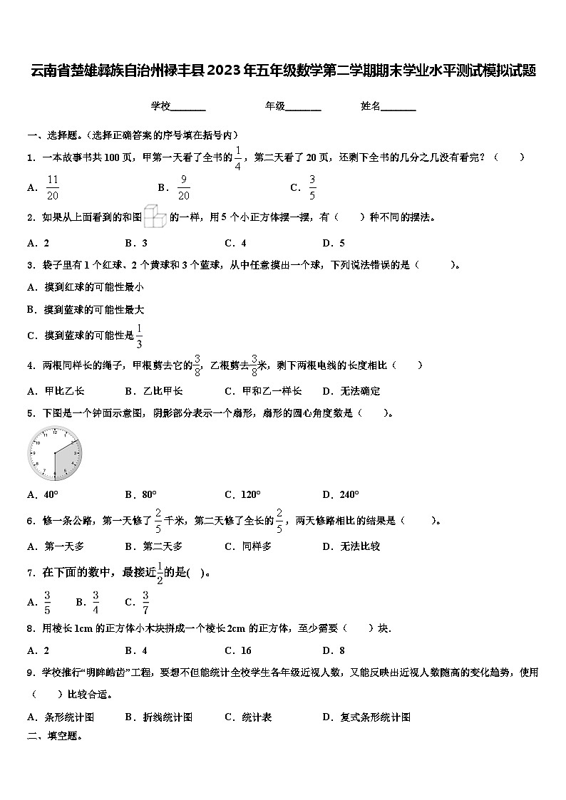 云南省楚雄彝族自治州禄丰县2023年五年级数学第二学期期末学业水平测试模拟试题含解析01