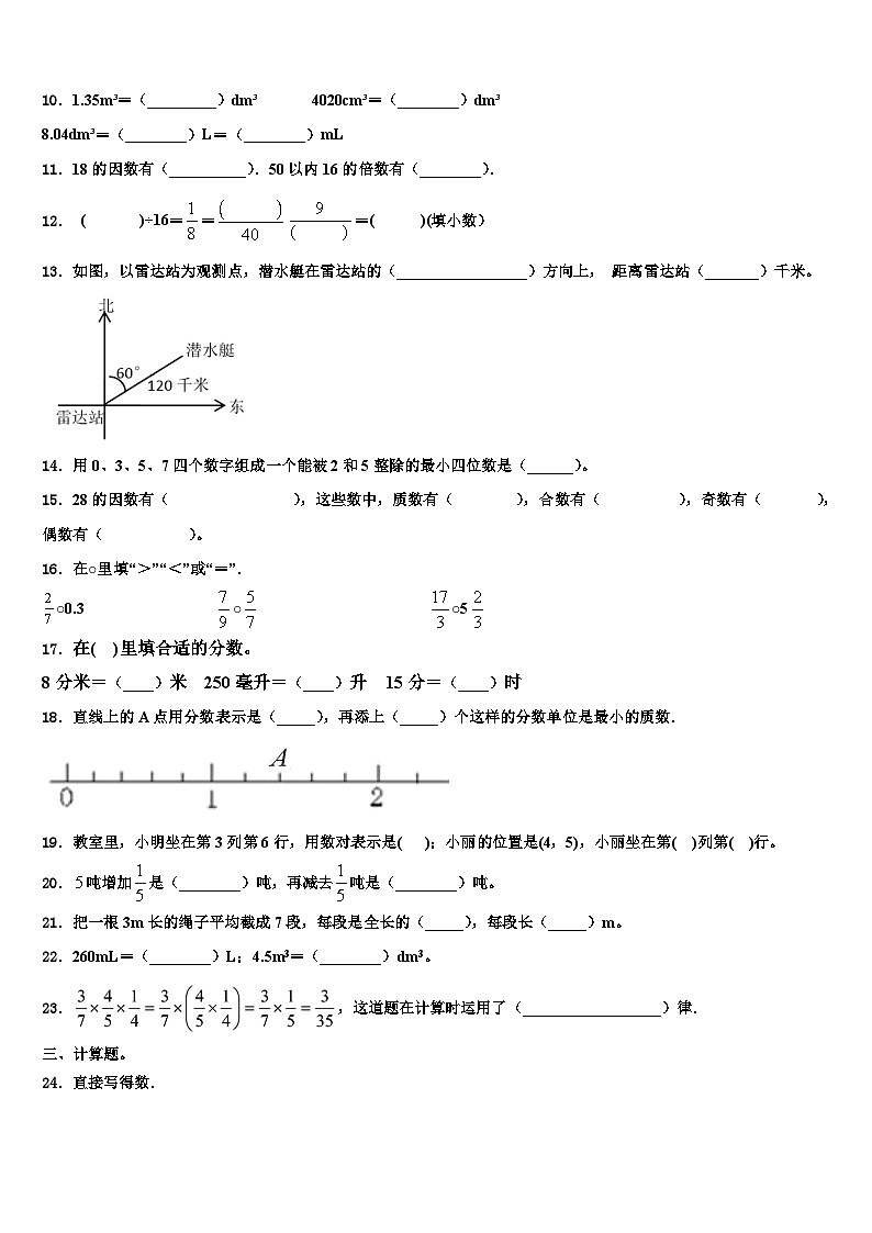 云南省楚雄彝族自治州禄丰县2023年五年级数学第二学期期末学业水平测试模拟试题含解析02