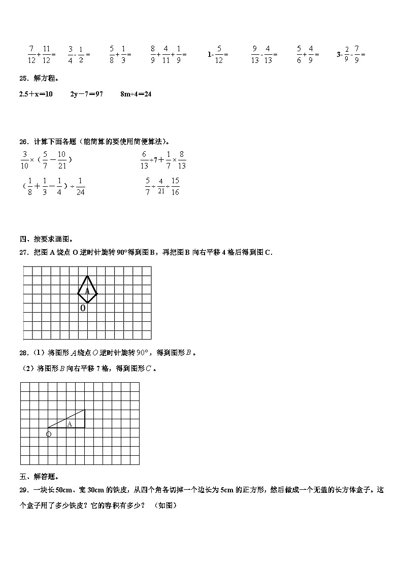 云南省楚雄彝族自治州禄丰县2023年五年级数学第二学期期末学业水平测试模拟试题含解析03