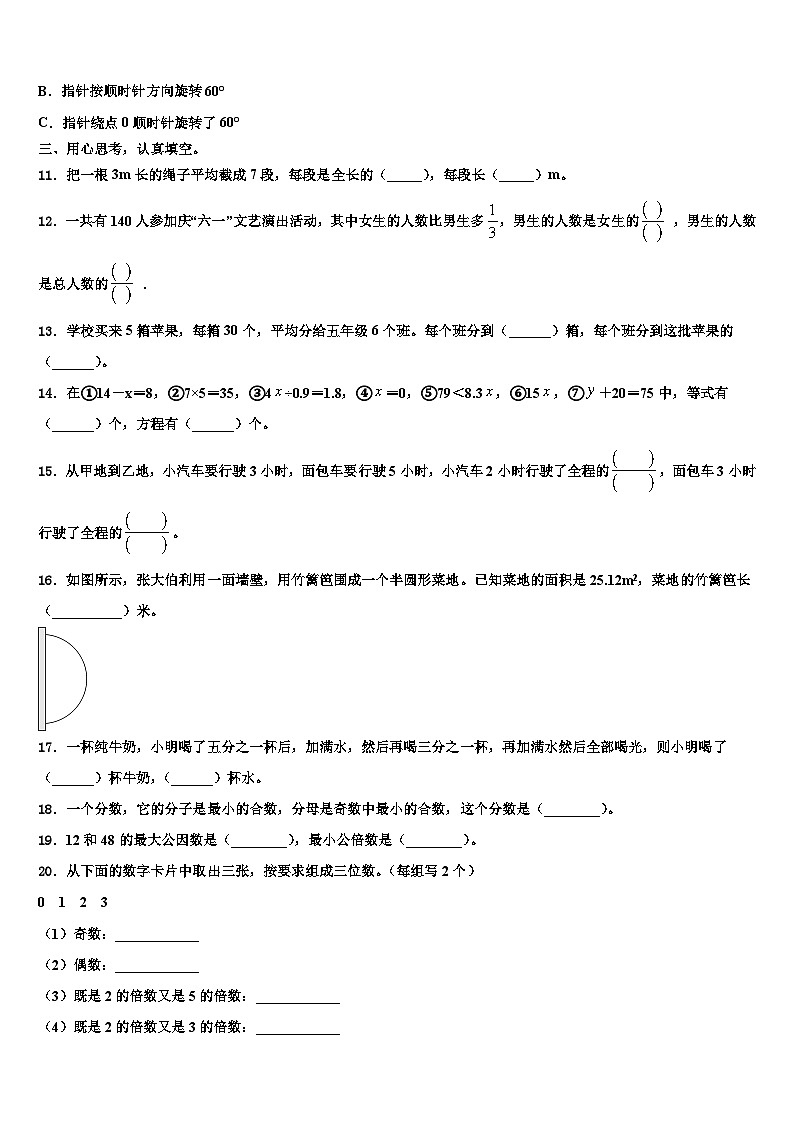 云南省大理白族自治州南涧彝族自治县2023年五年级数学第二学期期末学业水平测试试题含解析02