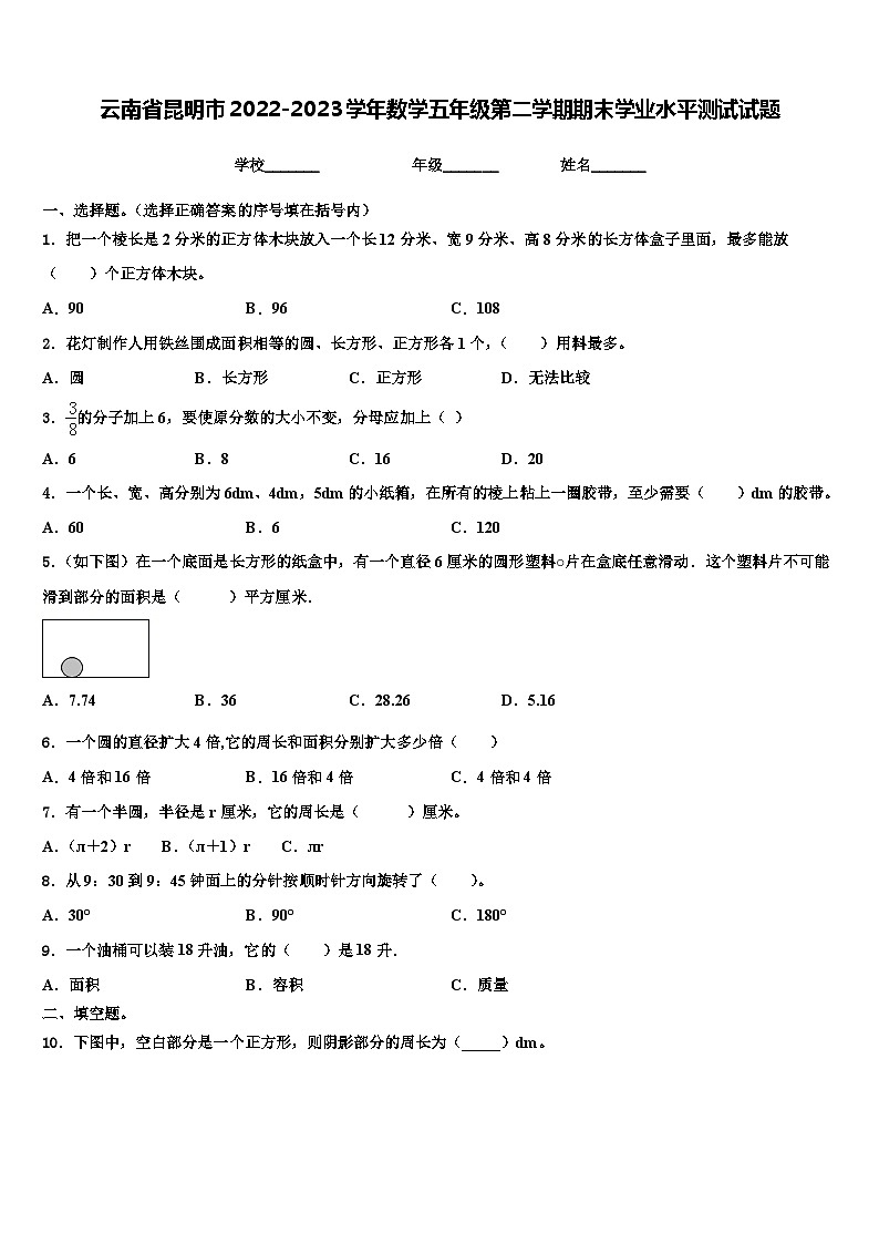 云南省昆明市2022-2023学年数学五年级第二学期期末学业水平测试试题含解析01
