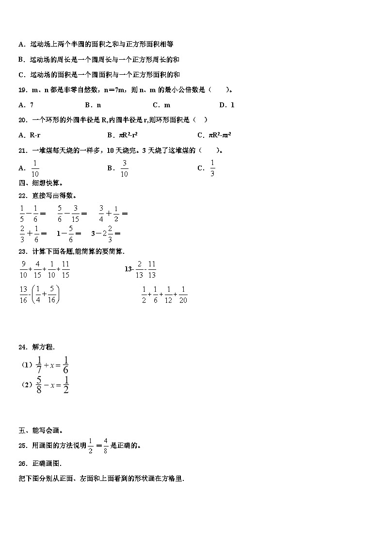 仁化县2022-2023学年数学五下期末学业水平测试试题含解析02