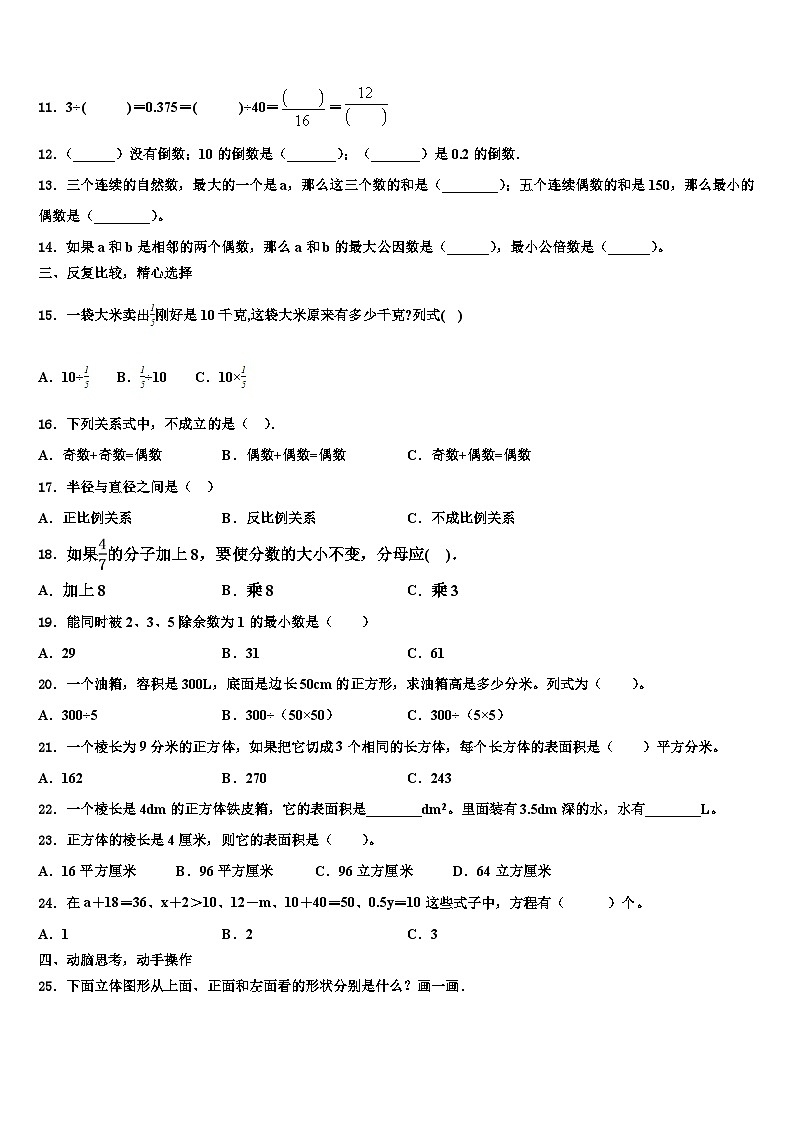 五大连池市2023年数学五年级第二学期期末学业水平测试试题含解析02