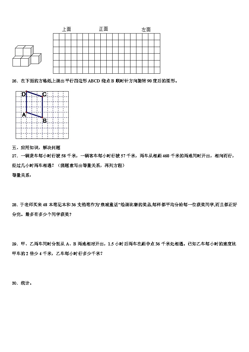 五大连池市2023年数学五年级第二学期期末学业水平测试试题含解析03