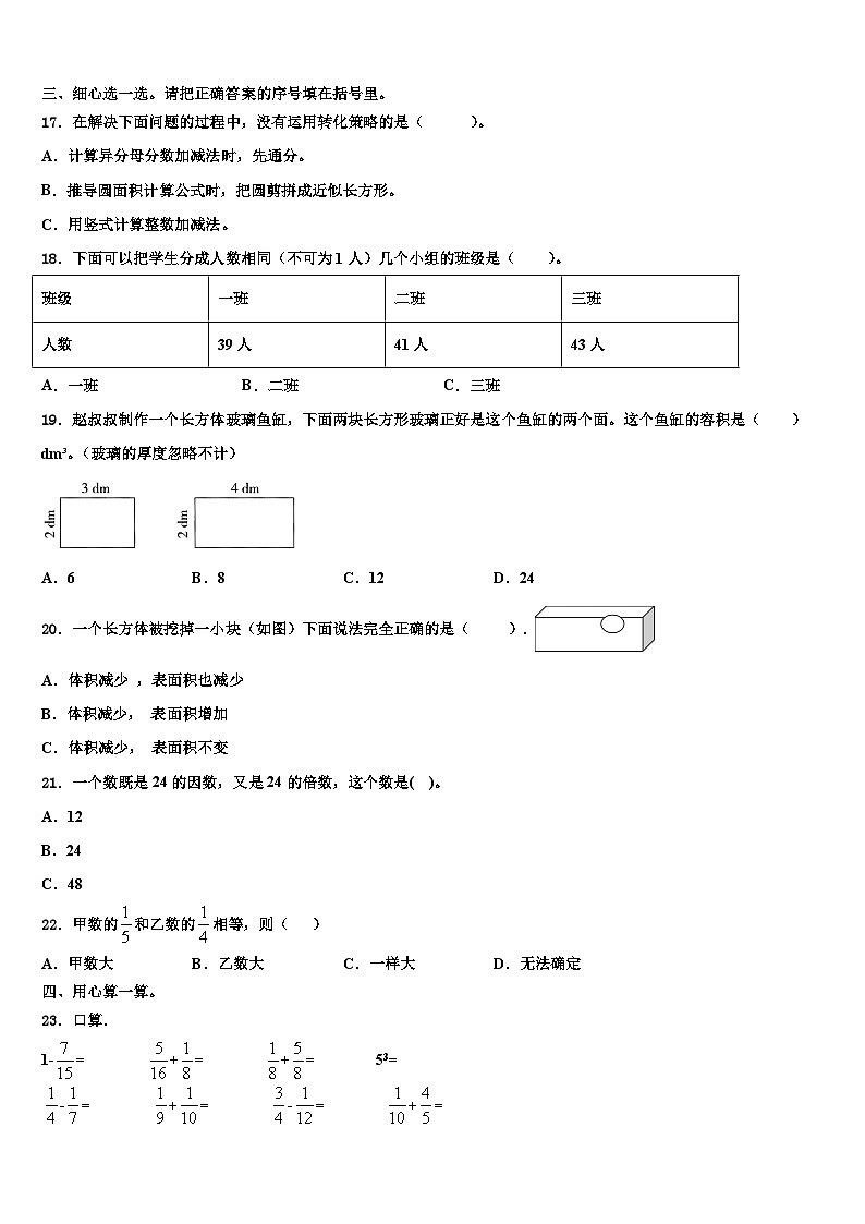 信阳市光山县2023年五年级数学第二学期期末学业水平测试试题含解析第2页
