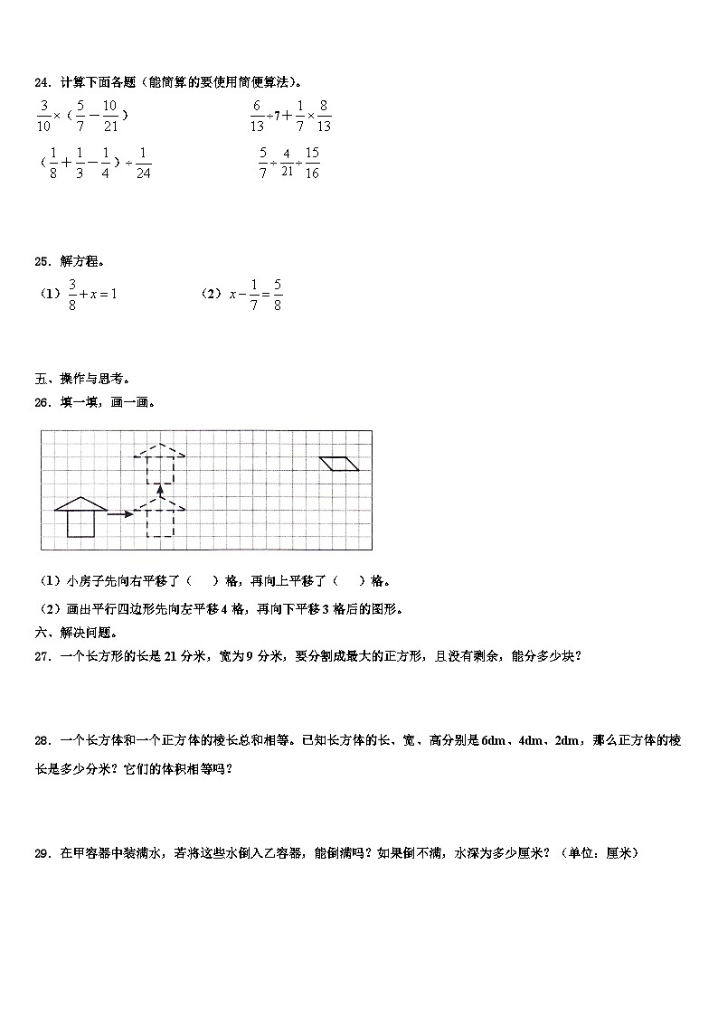 信阳市光山县2023年五年级数学第二学期期末学业水平测试试题含解析第3页