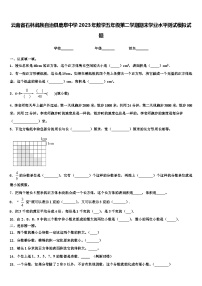 云南省石林彝族自治县鹿阜中学2023年数学五年级第二学期期末学业水平测试模拟试题含解析