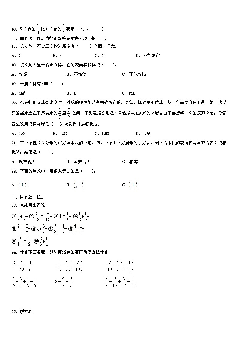 云南省石林彝族自治县鹿阜中学2023年数学五年级第二学期期末学业水平测试模拟试题含解析第2页