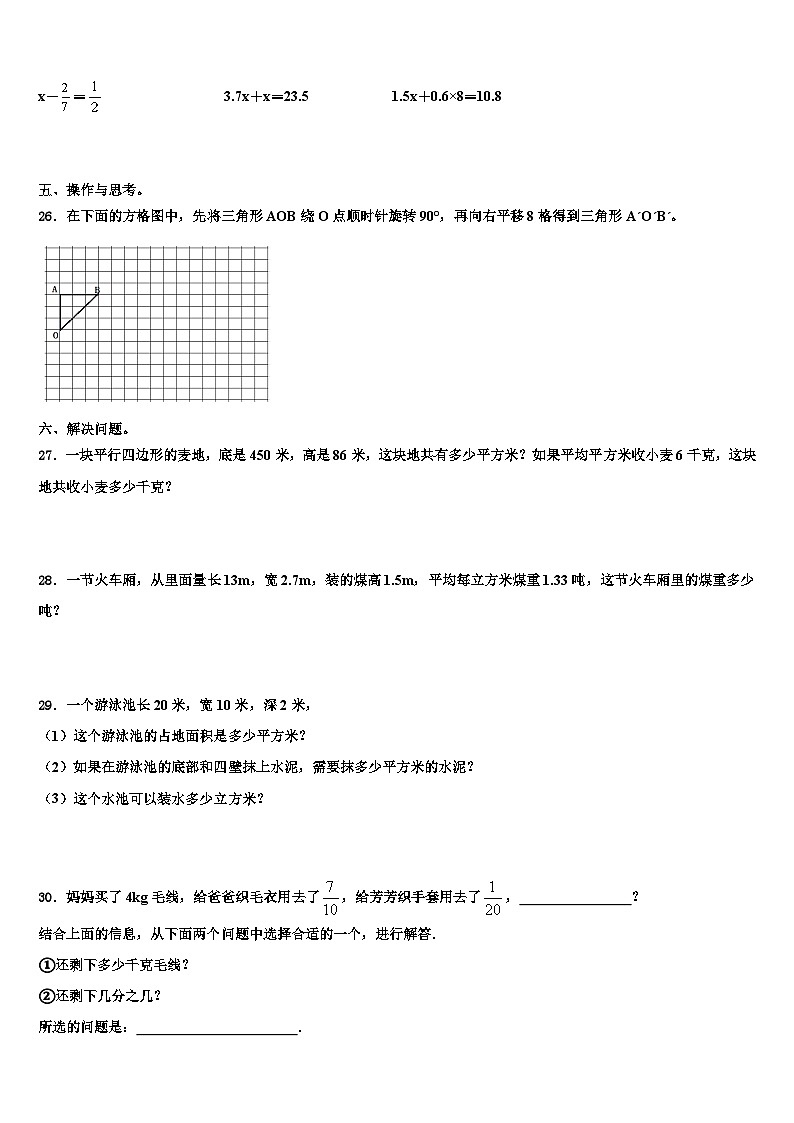 云南省石林彝族自治县鹿阜中学2023年数学五年级第二学期期末学业水平测试模拟试题含解析第3页