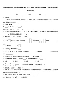 云南省红河哈尼族彝族自治州石屏县2022-2023学年数学五年级第二学期期末学业水平测试试题含解析