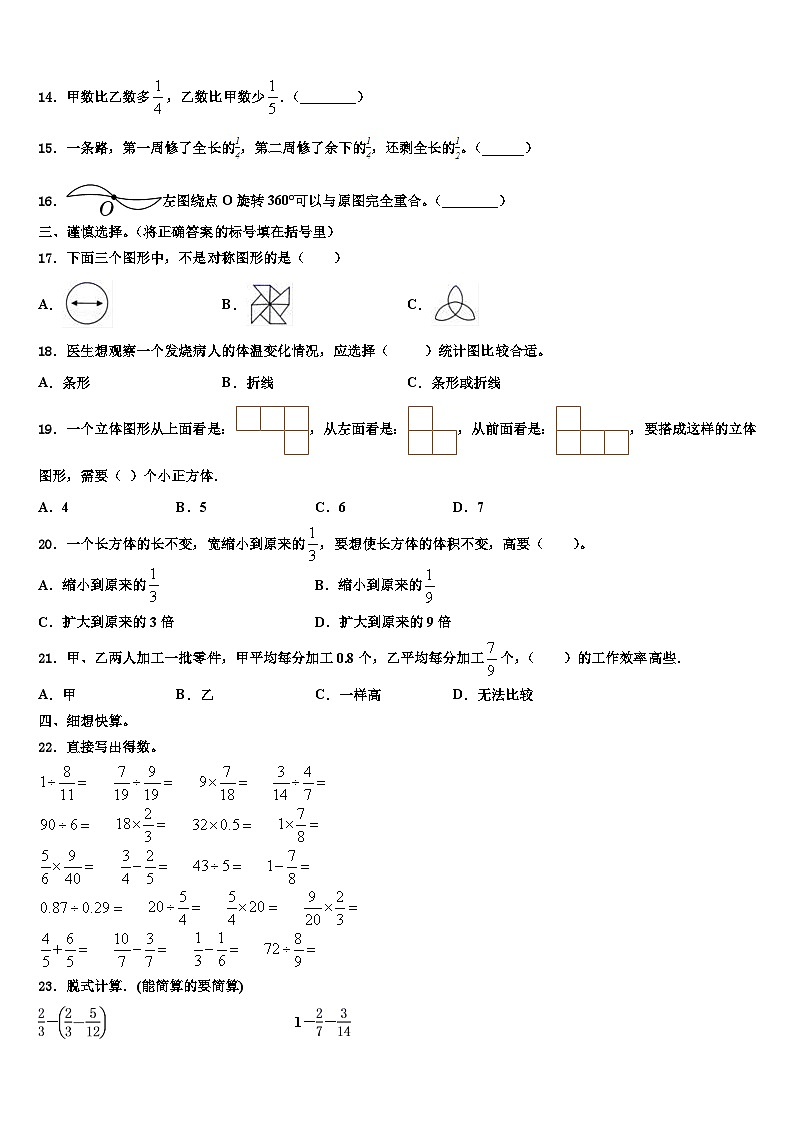 云南省红河哈尼族彝族自治州石屏县2022-2023学年数学五年级第二学期期末学业水平测试试题含解析02