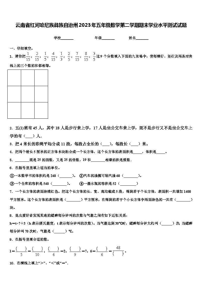 云南省红河哈尼族彝族自治州2023年五年级数学第二学期期末学业水平测试试题含解析01