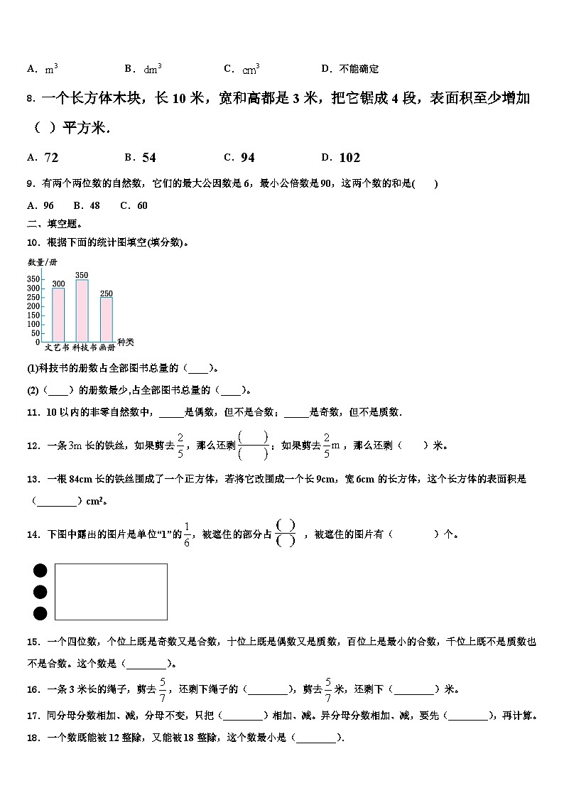 北京市朝阳区小学2023年五年级数学第二学期期末学业水平测试模拟试题含解析第2页