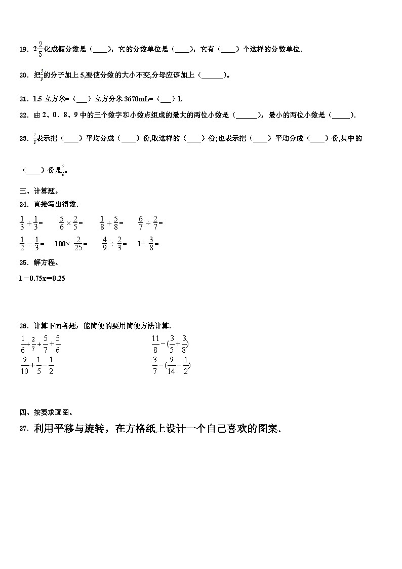北京市朝阳区小学2023年五年级数学第二学期期末学业水平测试模拟试题含解析第3页