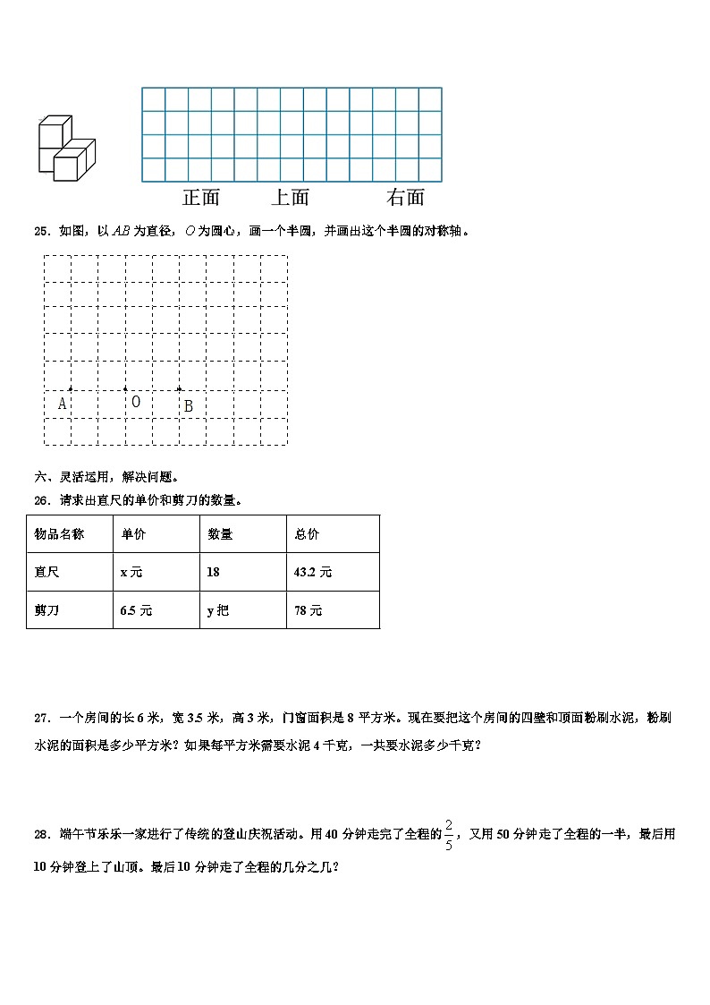 北京市海淀区2022-2023学年五年级数学第二学期期末学业水平测试试题含解析第3页