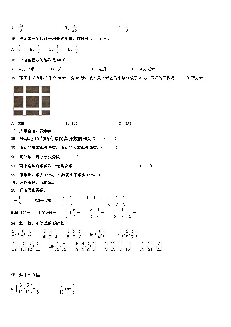北京市怀柔区怀柔镇中心小学2022-2023学年数学五年级第二学期期末学业水平测试试题含解析第2页