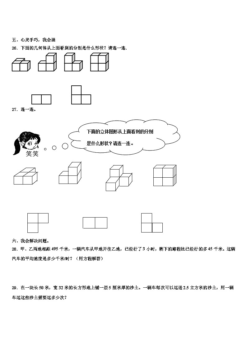 北京市怀柔区怀柔镇中心小学2022-2023学年数学五年级第二学期期末学业水平测试试题含解析第3页