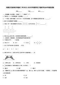 内蒙古巴彦淖尔市临河二中2022-2023学年数学五下期末学业水平测试试题含解析