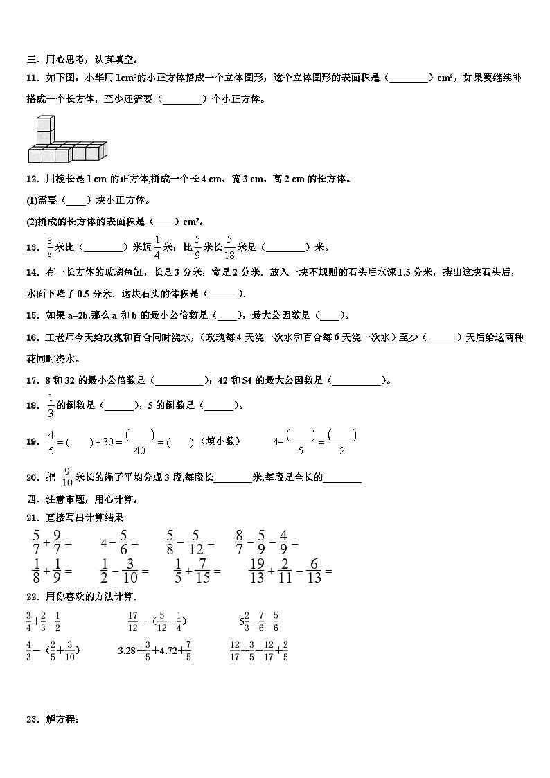 内蒙古巴彦淖尔市临河二中2022-2023学年数学五下期末学业水平测试试题含解析第2页