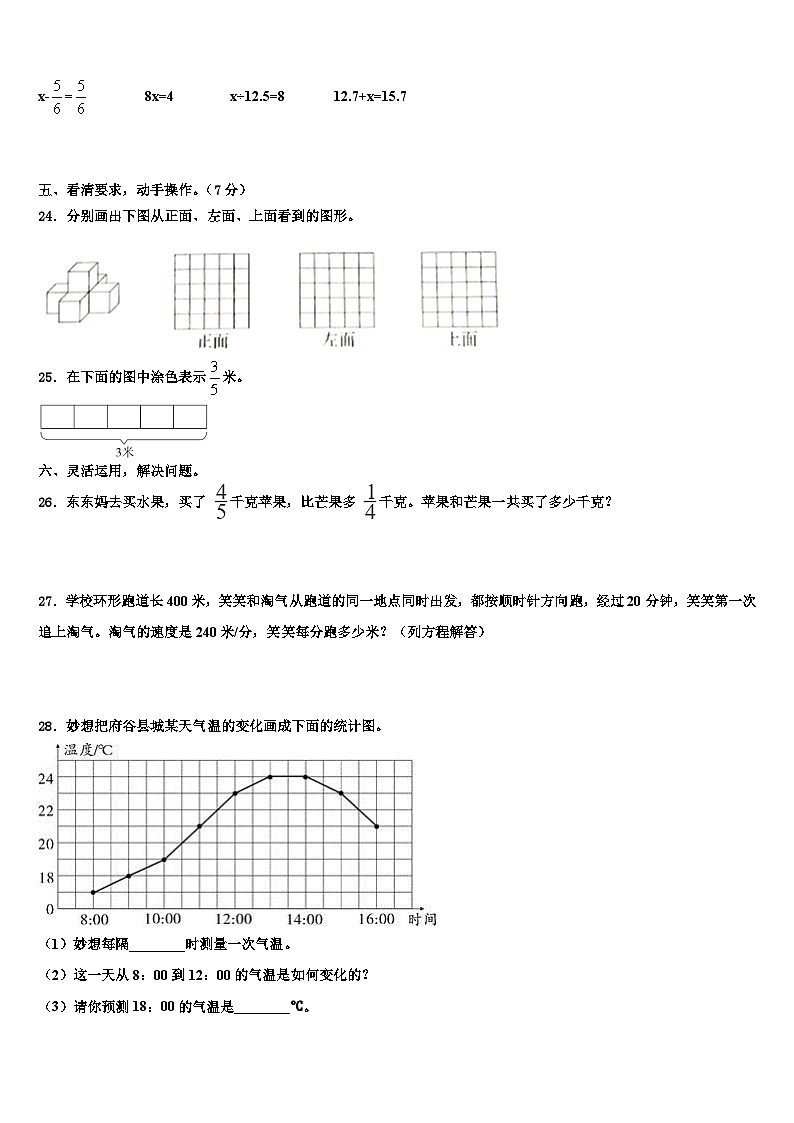 内蒙古巴彦淖尔市临河二中2022-2023学年数学五下期末学业水平测试试题含解析第3页