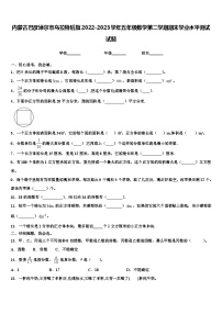 内蒙古巴彦淖尔市乌拉特后旗2022-2023学年五年级数学第二学期期末学业水平测试试题含解析