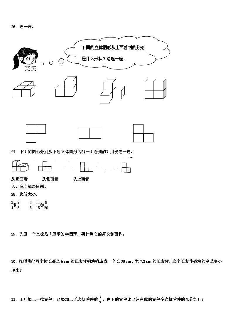 内蒙古巴彦淖尔市乌拉特后旗2022-2023学年五年级数学第二学期期末学业水平测试试题含解析03