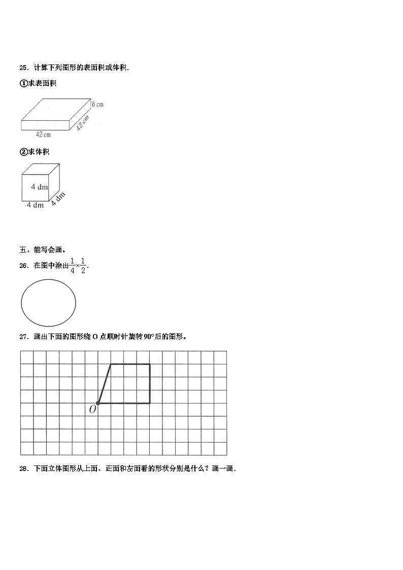 吉林省四平市2022-2023学年数学五年级第二学期期末学业水平测试模拟试题含解析第3页