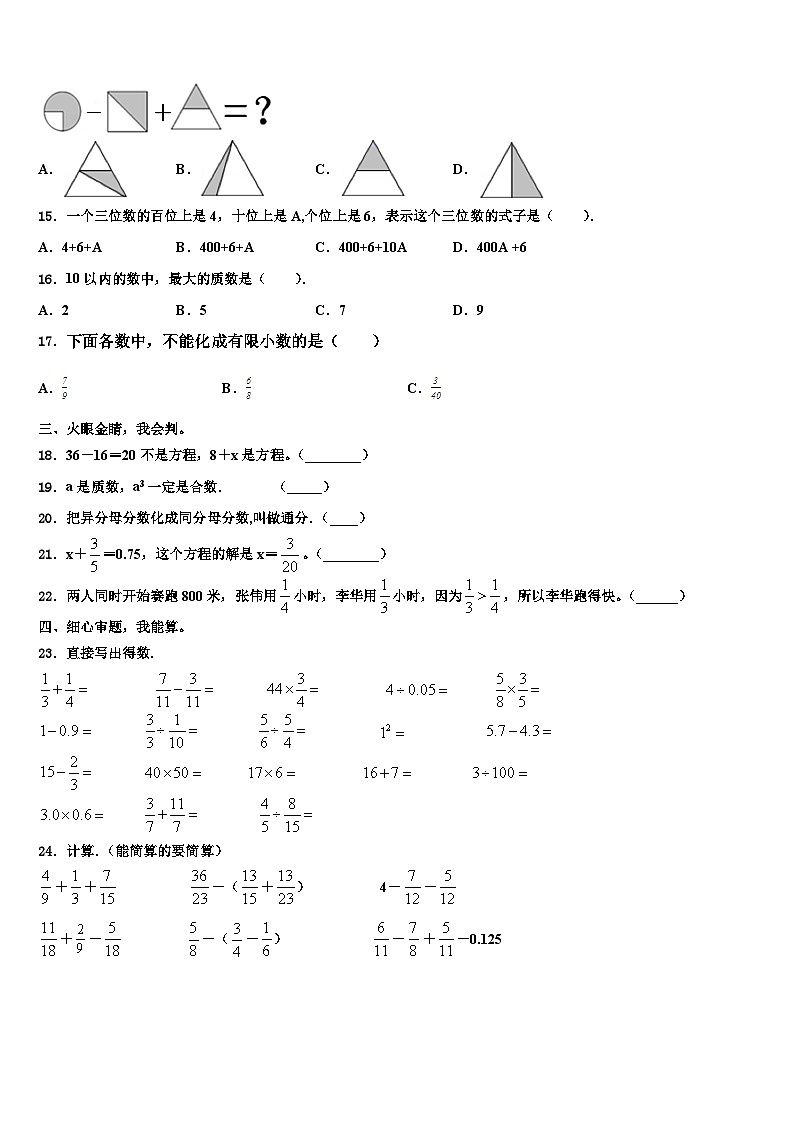 厦门市2023年五年级数学第二学期期末学业水平测试试题含解析第2页