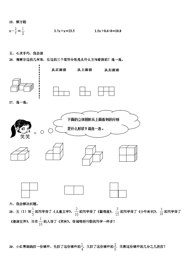 厦门市2023年五年级数学第二学期期末学业水平测试试题含解析第3页